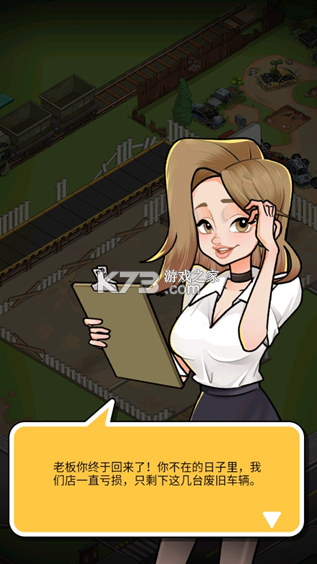 二手车模拟器 v1.0.6.409.405.0529 手游