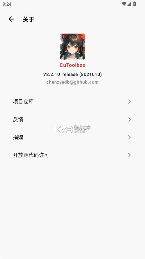 cutoolbox v8.2.10_release app下载安装 截图