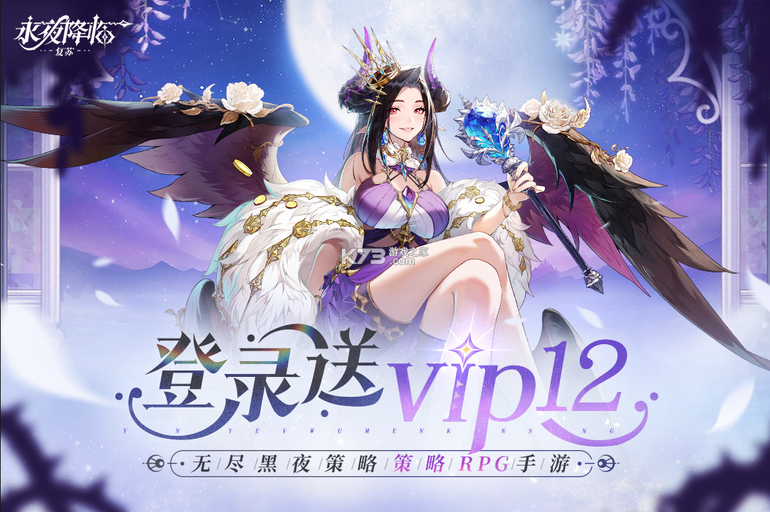 永夜降临复苏 v3.6.6 破解版下载 截图