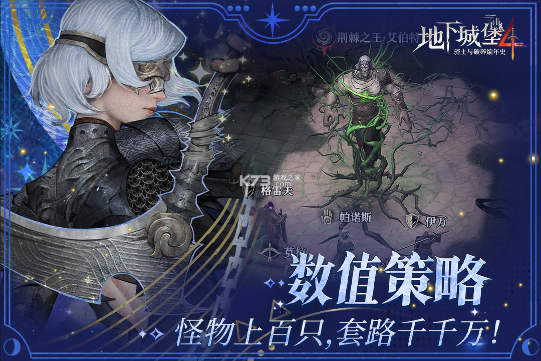 地下城堡4 v1.0.10 手游官方版 截图