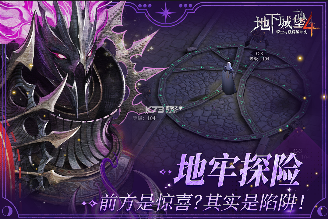地下城堡4 v1.0.10 手游官方版 截图