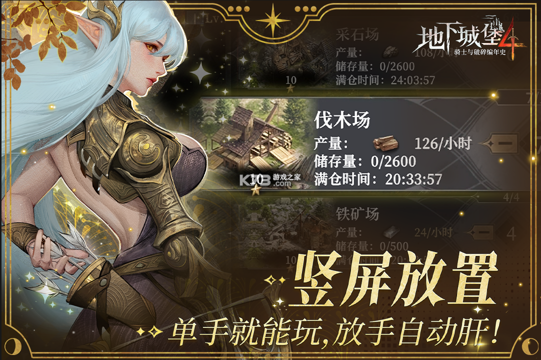 地下城堡4 v1.0.10 手游官方版 截图