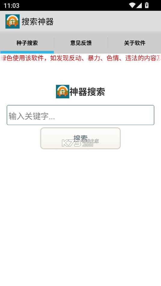 超凡搜索器 v2.1 安卓版最新版 截图