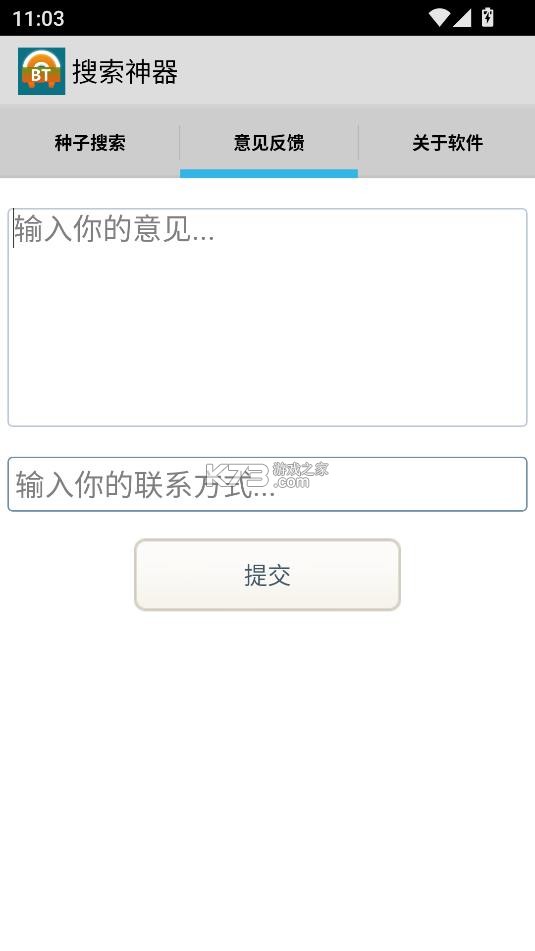 超凡搜索器 v2.1 安卓版最新版 截图