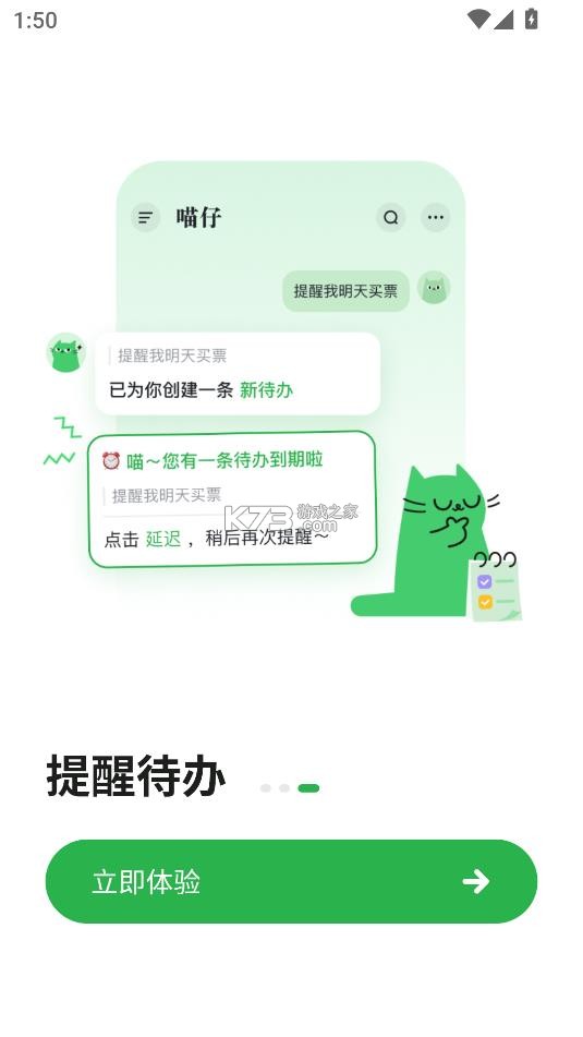 喵记多 v1.1.2.1062 app 截图
