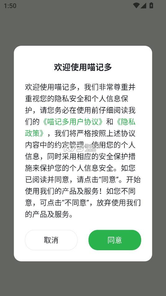 喵记多 v1.1.2.1062 app 截图