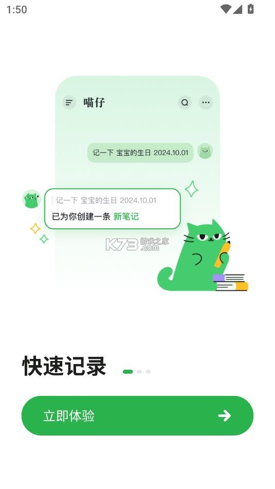 喵记多 v1.1.2.1062 app 截图