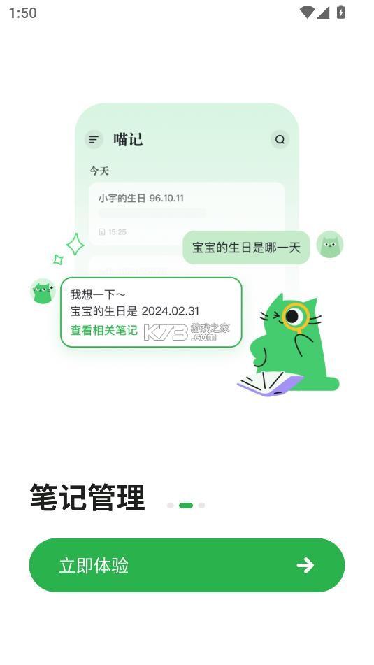 喵记多 v1.1.2.1062 app 截图
