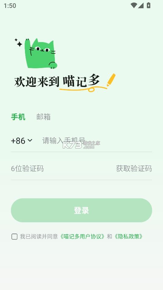 喵记多 v1.1.2.1062 app 截图