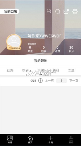 筑作 v3.2.4 app下载 截图
