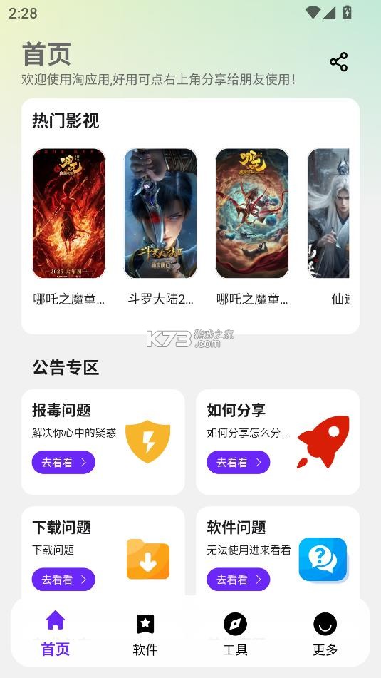 淘应用 v1.5 官方版下载 截图