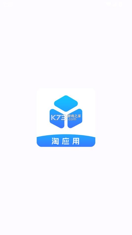 淘应用 v1.5 官方版下载 截图