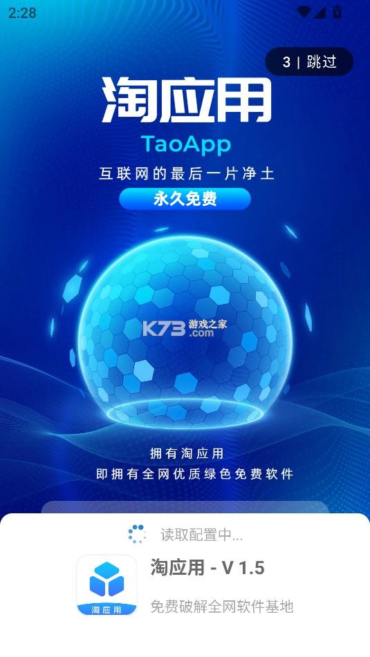 淘应用 v1.5 官方版下载 截图