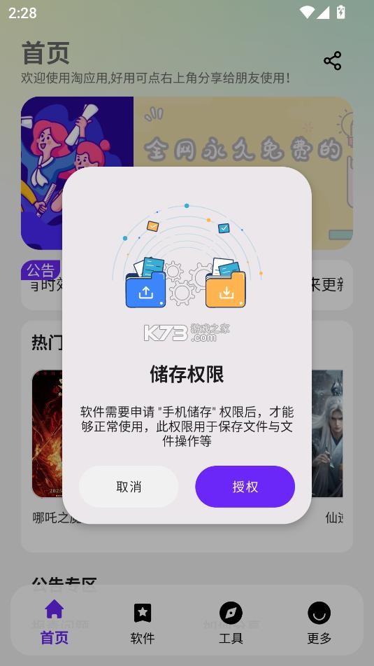 淘应用 v1.5 官方版下载 截图