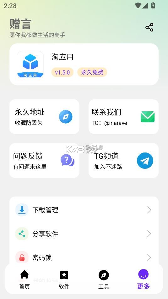 淘应用 v1.5 官方版下载 截图