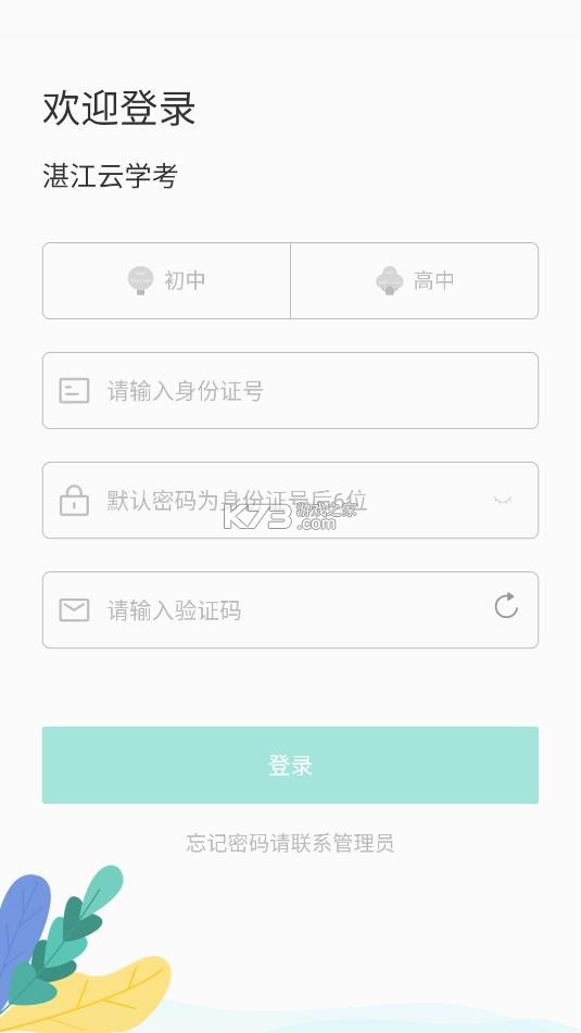 湛江云学考 v1.3.0.1340 app官方版下载安装 截图