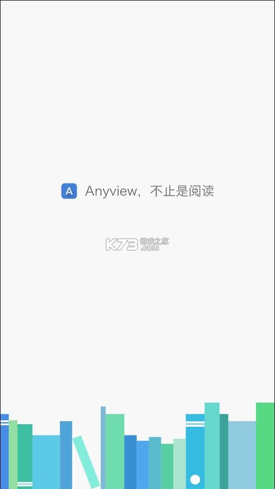 anyview阅读 v4.1.3 下载官方版 截图