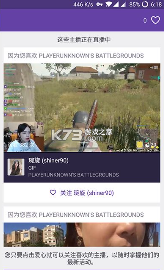 twitch v27.3.0_BETA 安卓版官方下载 截图