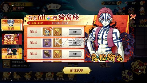 拯救小宇宙 v1.0.0 0.1折鬼灭之刃版 截图