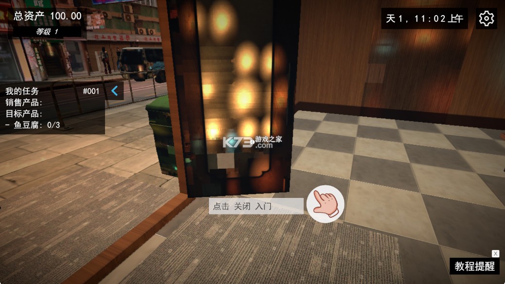 我的关东煮小铺 v13.0.1 无广告版 截图