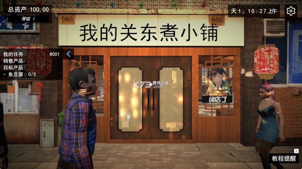 我的关东煮小铺 v13.0.1 无广告版 我的关东煮小铺 v13.0.1 无广告版