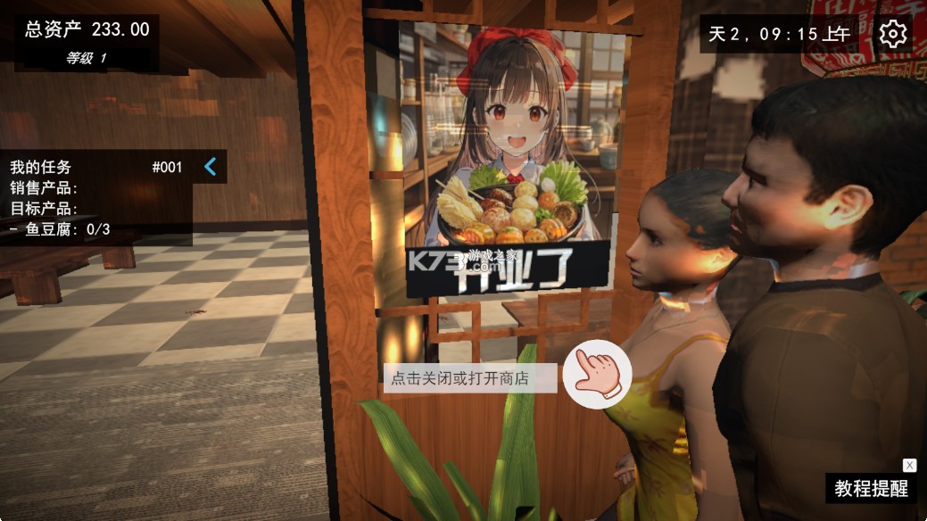 我的关东煮小铺 v13.0.1 无广告版 我的关东煮小铺 v13.0.1 无广告版