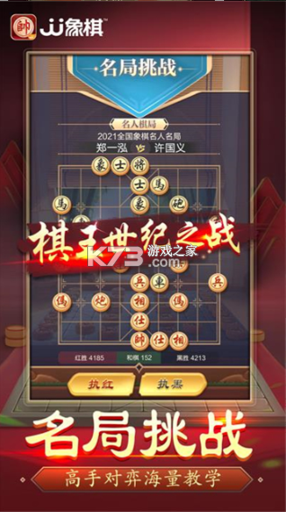 JJ象棋 v6.01.01 手游下载 截图