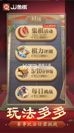 JJ象棋 v6.01.01 手游下载 截图