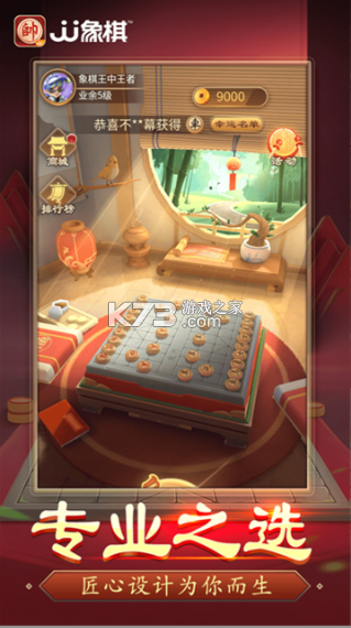 JJ象棋 v6.01.01 手游下载 截图