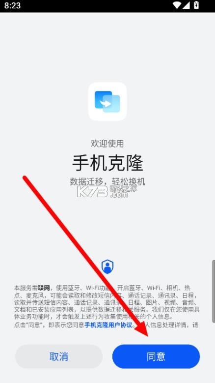 华为平板克隆 v14.5.0.700 app下载 截图