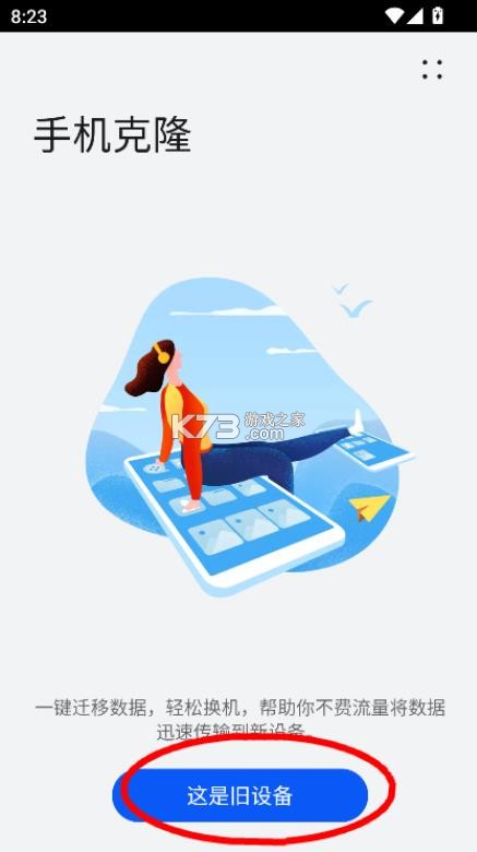 华为平板克隆 v14.5.0.700 app下载 截图