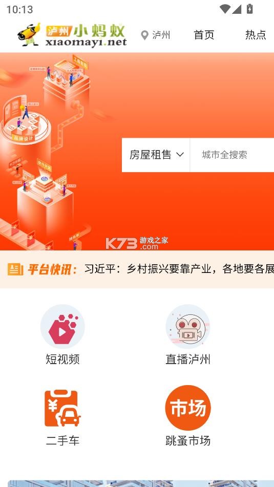 泸州小蚂蚁 v2.0.12 app官方版下载 截图