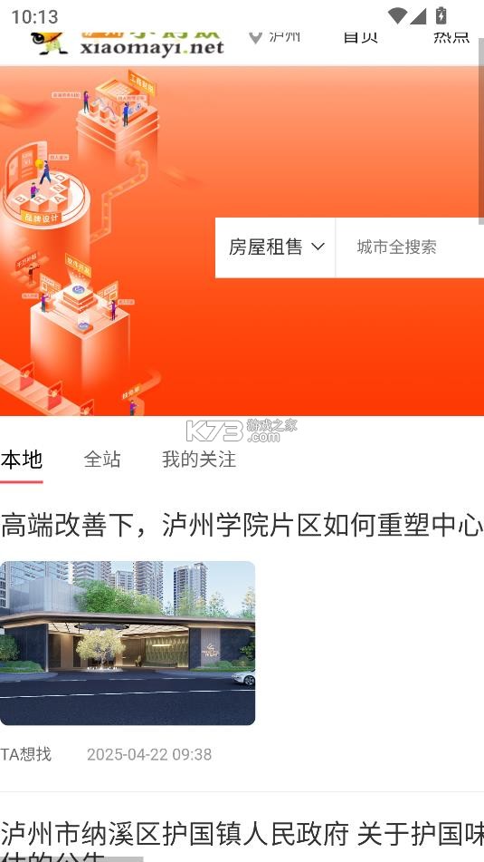 泸州小蚂蚁 v2.0.12 app官方版下载 截图