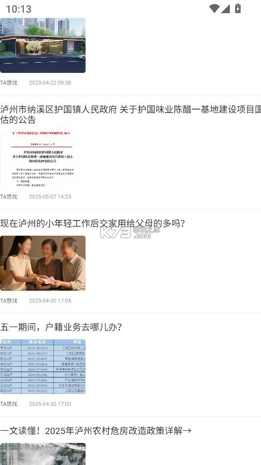 泸州小蚂蚁 v2.0.12 app官方版下载 截图