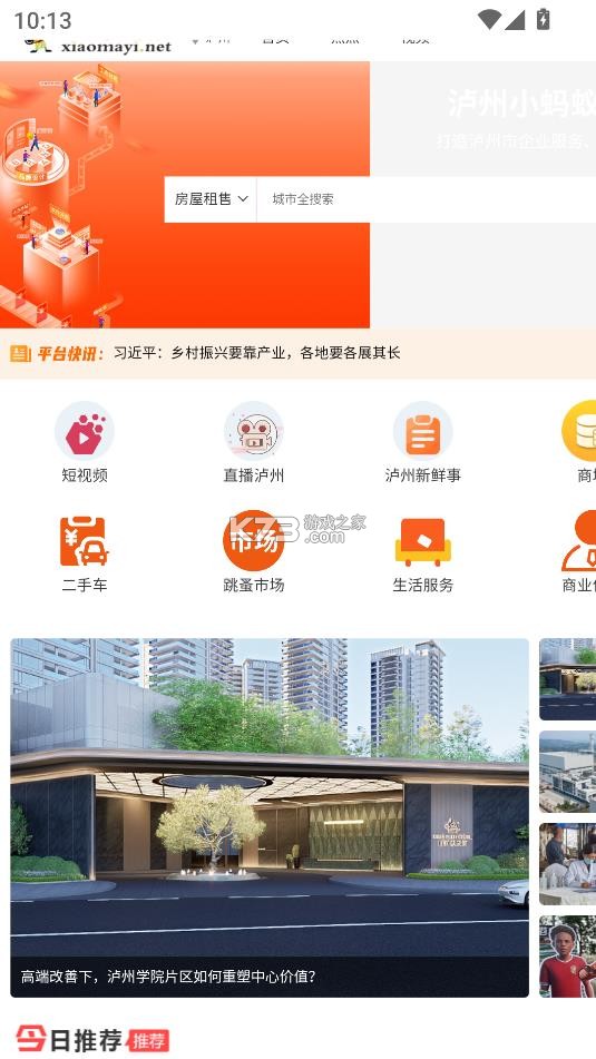 泸州小蚂蚁 v2.0.12 app官方版下载 截图