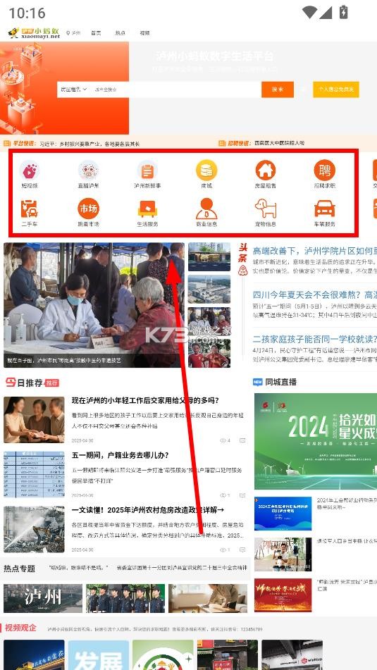泸州小蚂蚁 v2.0.12 app官方版下载 截图