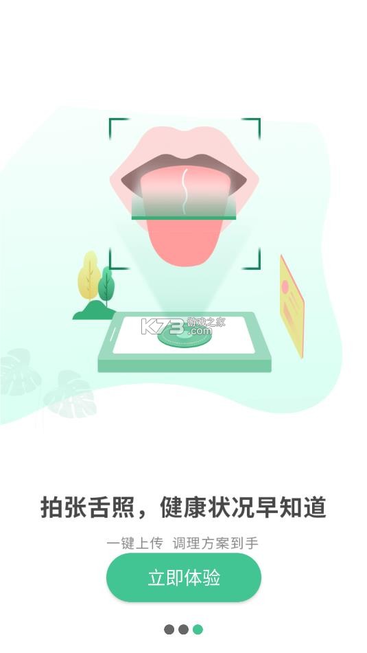 灸大夫 v6.5.1 app下载(经络穴位图解) 截图