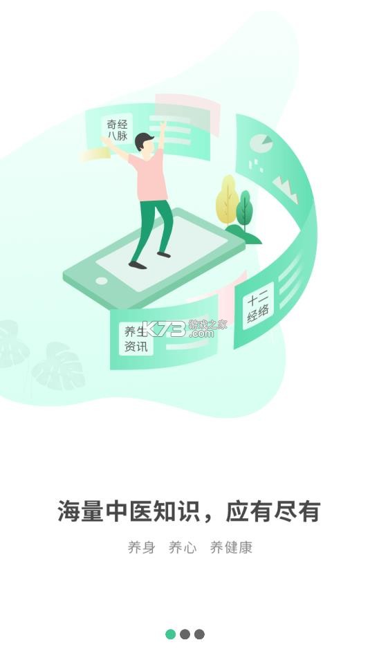 灸大夫 v6.5.1 app下载(经络穴位图解) 截图
