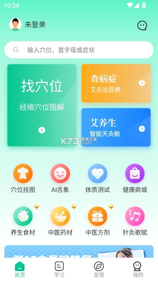 灸大夫 v6.5.1 app下载(经络穴位图解) 截图