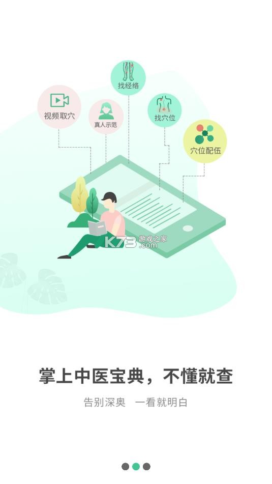 灸大夫 v6.5.1 app下载(经络穴位图解) 截图