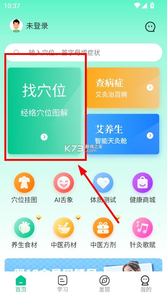 灸大夫 v6.5.0 app下载(经络穴位图解)
