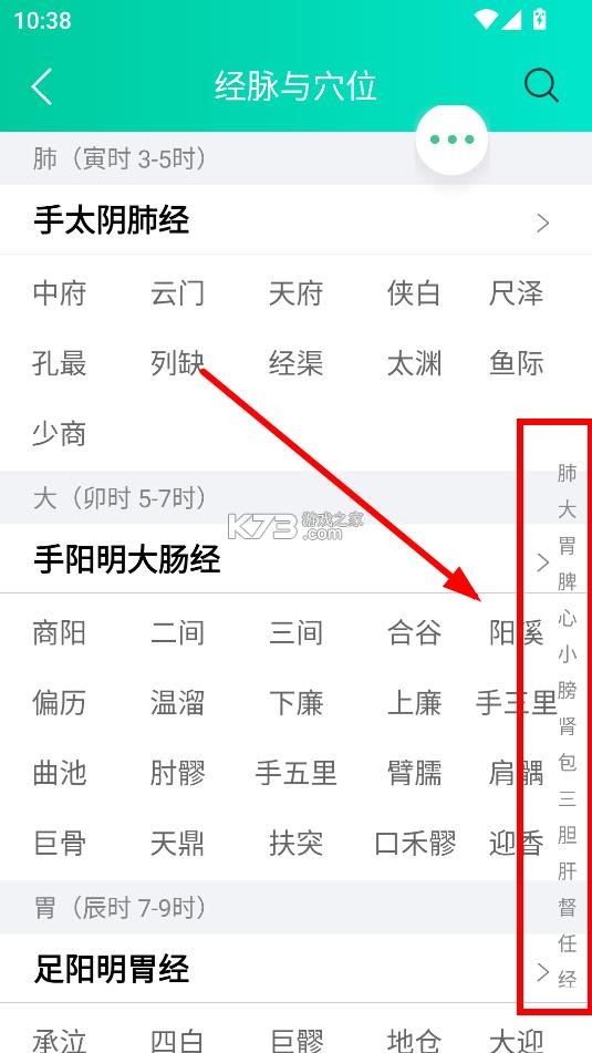 灸大夫 v6.5.0 app下载(经络穴位图解)