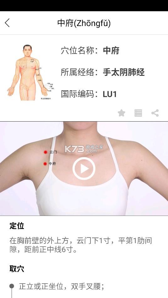 灸大夫 v6.5.0 app下载(经络穴位图解)