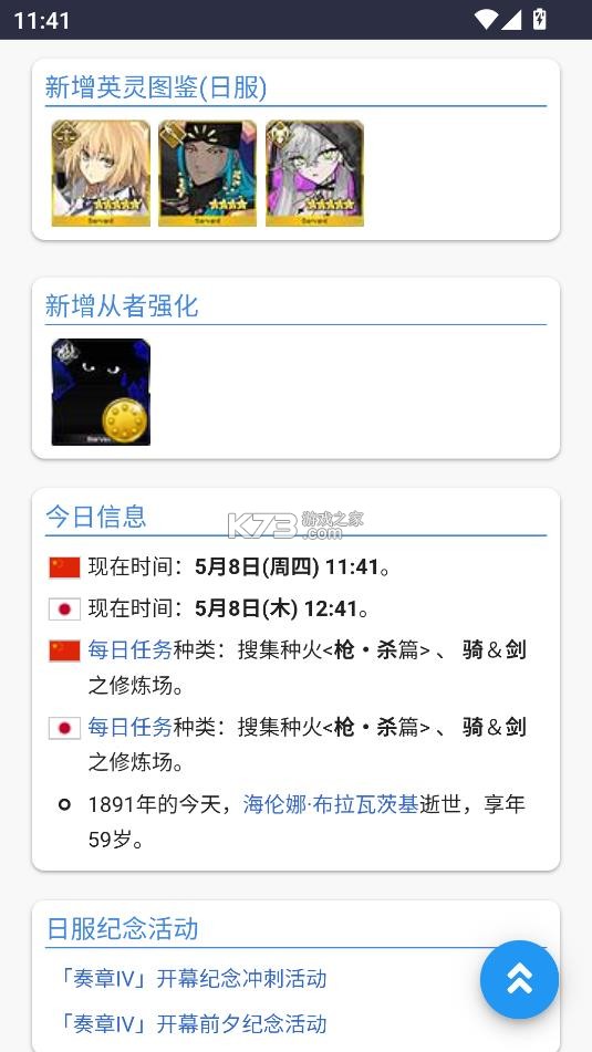 fgowikimooncell v3.0.0 手机版 截图
