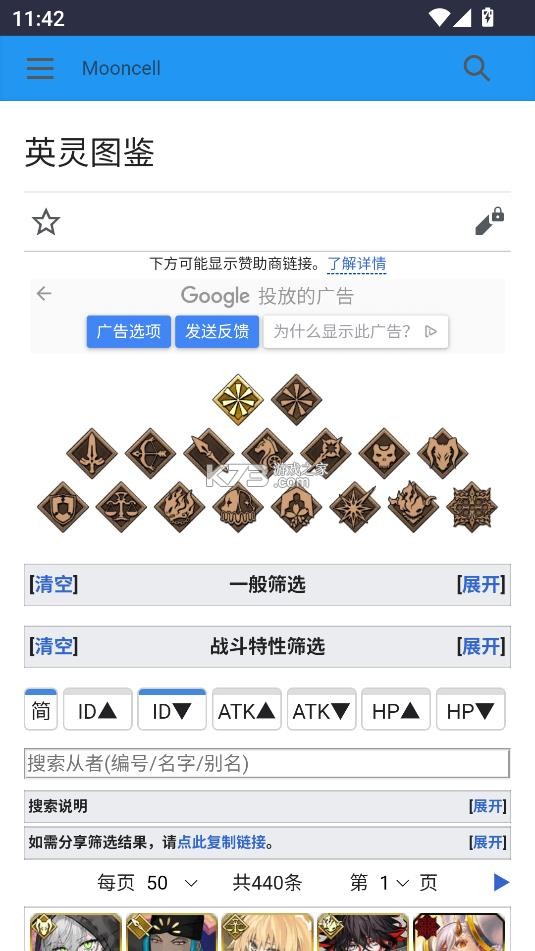 fgowikimooncell v3.0.0 手机版 截图