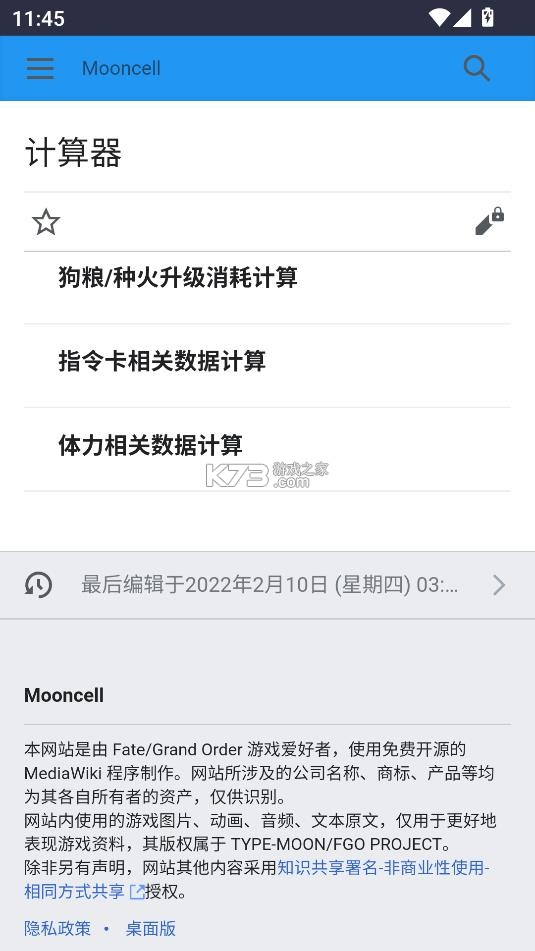 fgowikimooncell v3.0.0 手机版 截图