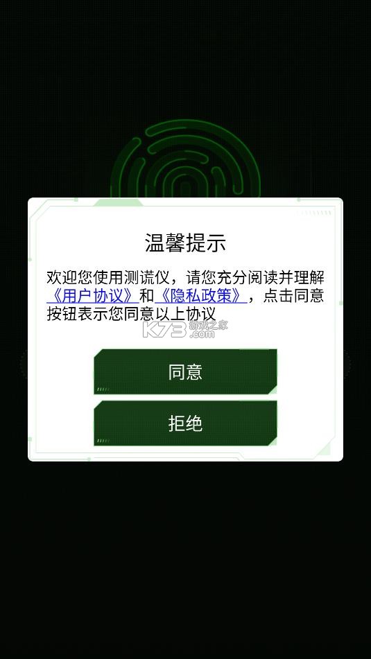 测谎仪 v357166 软件下载安装 截图