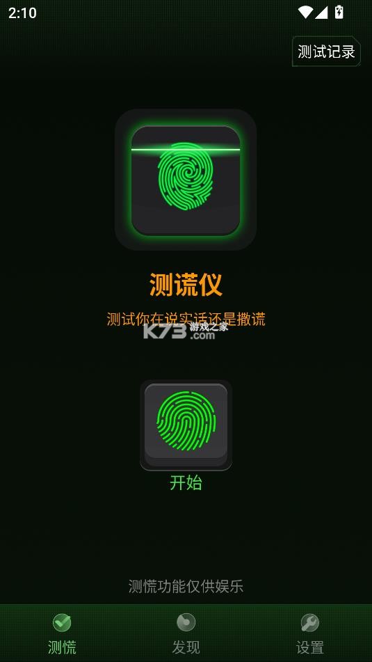 测谎仪 v357166 软件下载安装 截图