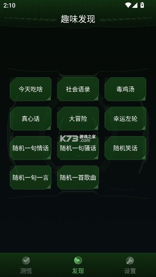 测谎仪 v357166 软件下载安装 截图