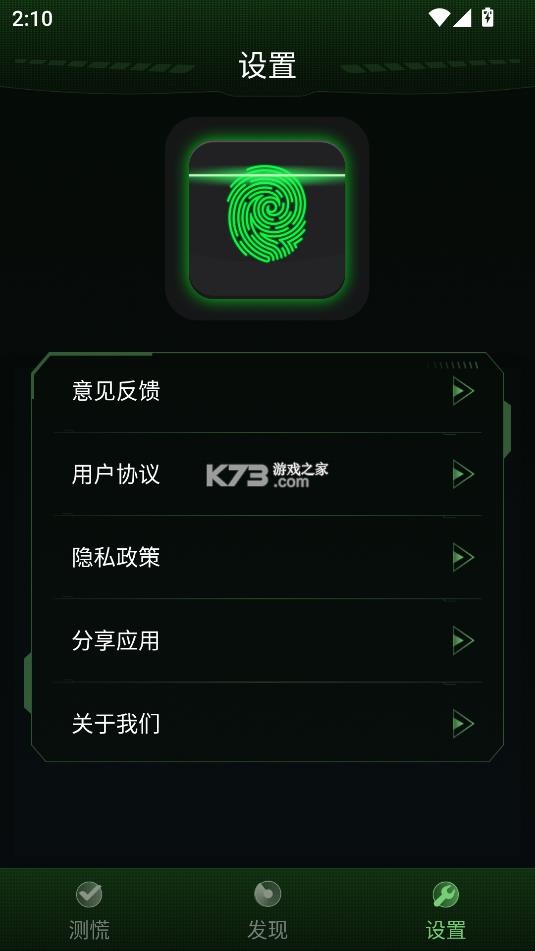 测谎仪 v357166 软件下载安装 截图